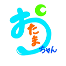 おたまちゃん